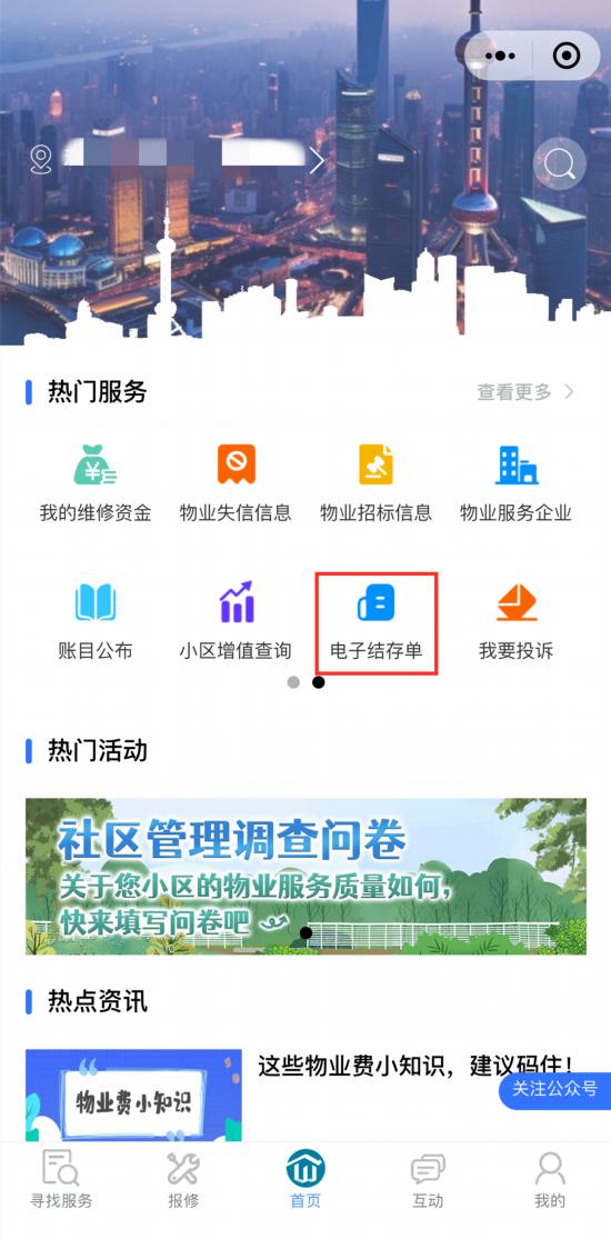 2023年度上海商品住宅維修資金電子結(jié)存單上線，網(wǎng)絡(luò)技術(shù)轉(zhuǎn)讓服務(wù)再升級